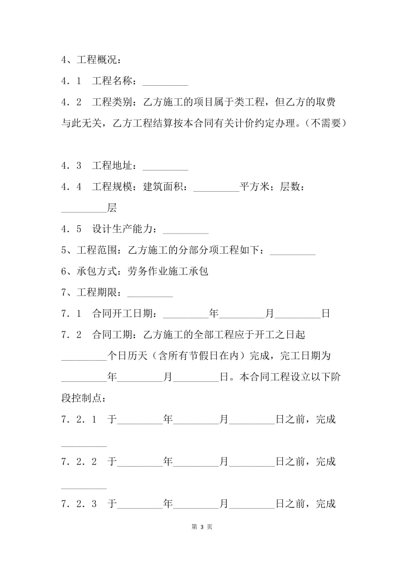 【合同范文】20XX建筑安装工程施工合同范文[1].docx_第3页