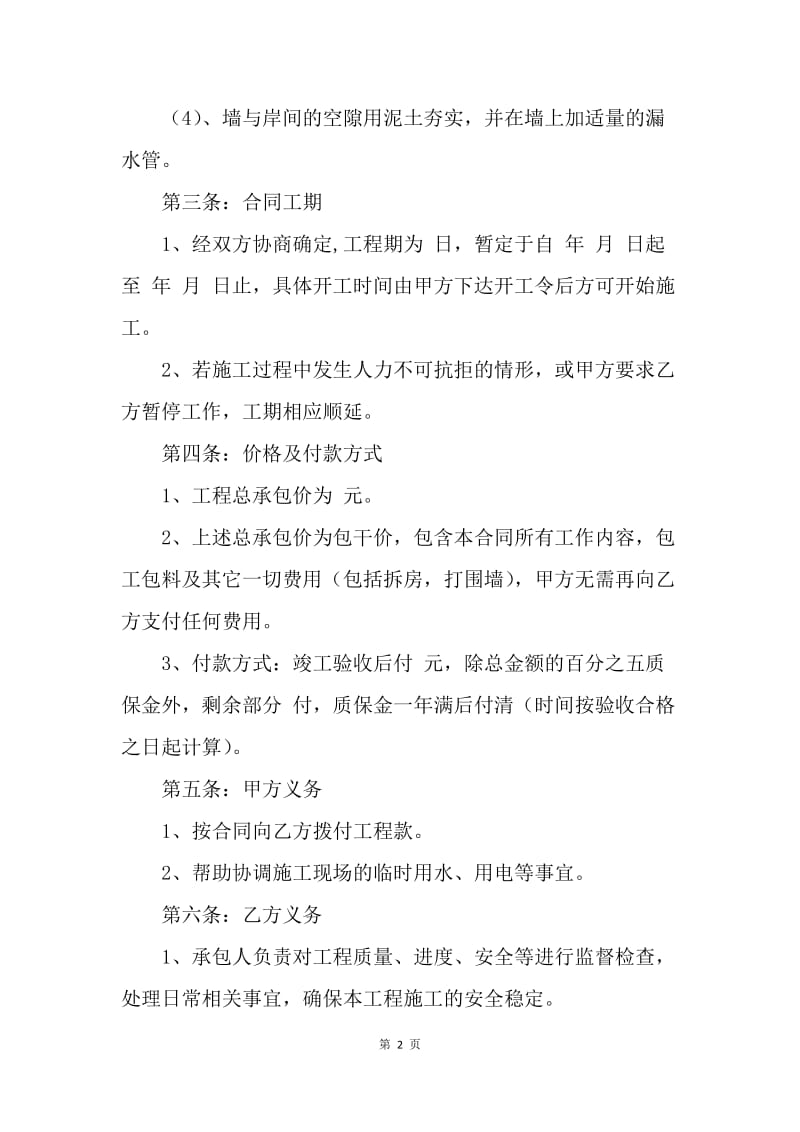 【合同范文】工程承包合同书范文.docx_第2页