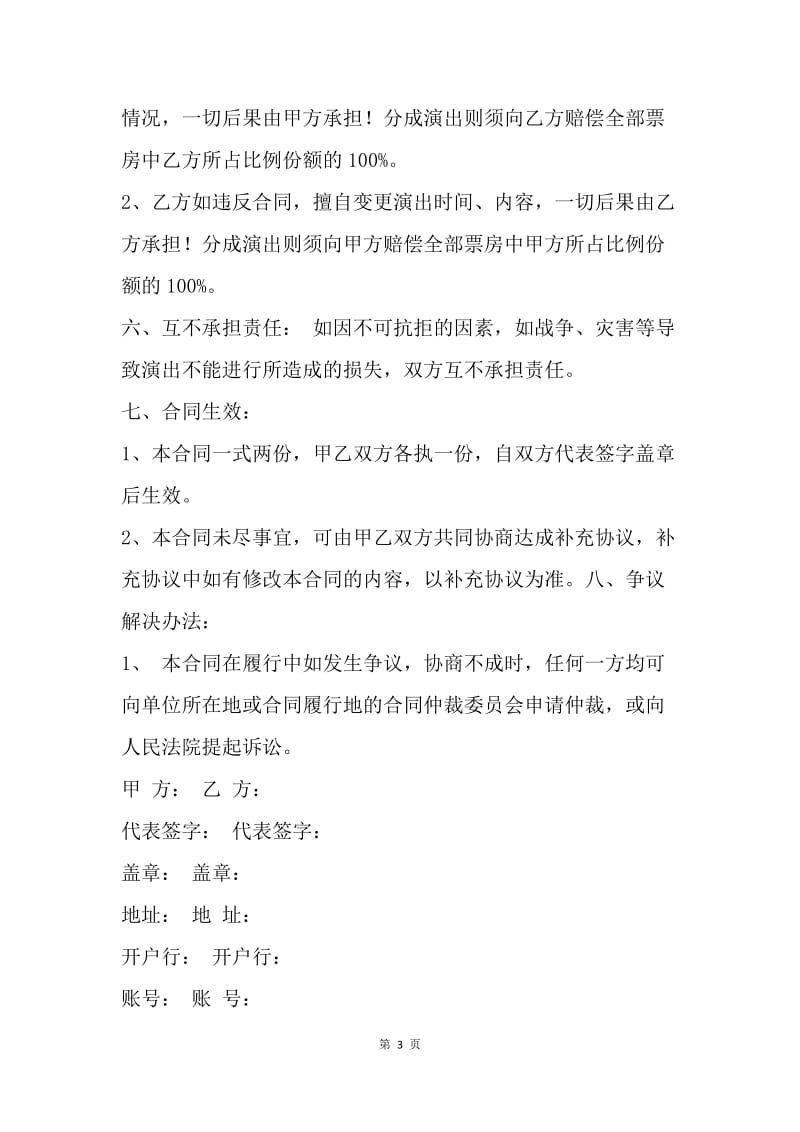 【合同范文】演出合同书：合同书范文.docx_第3页