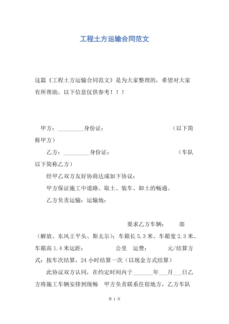 【合同范文】工程土方运输合同范文.docx_第1页