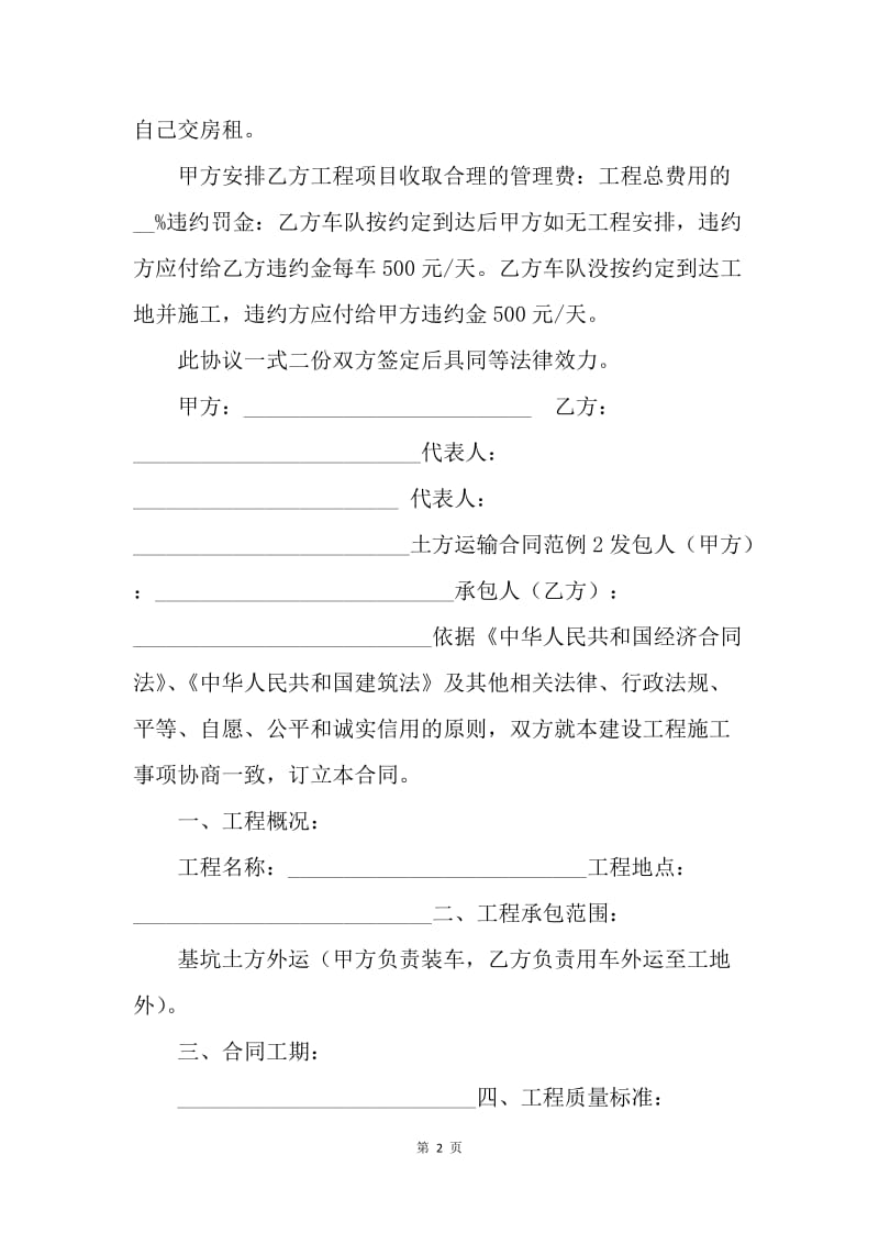 【合同范文】工程土方运输合同范文.docx_第2页