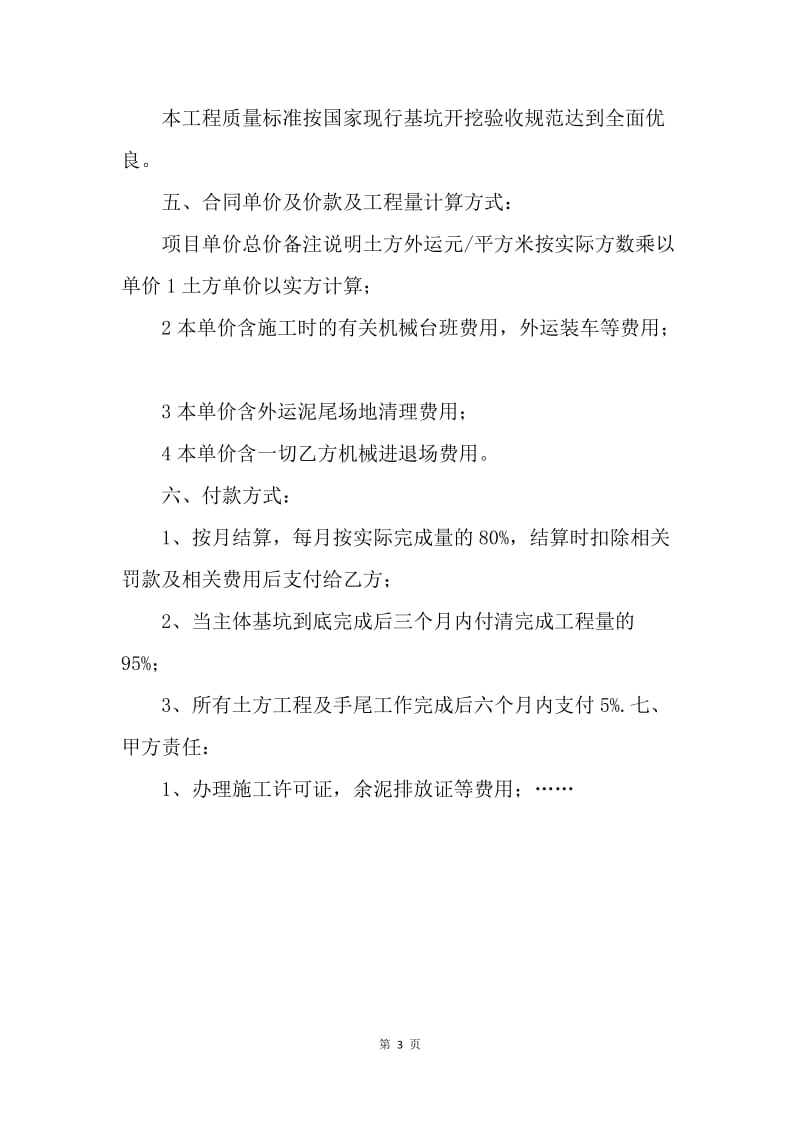 【合同范文】工程土方运输合同范文.docx_第3页