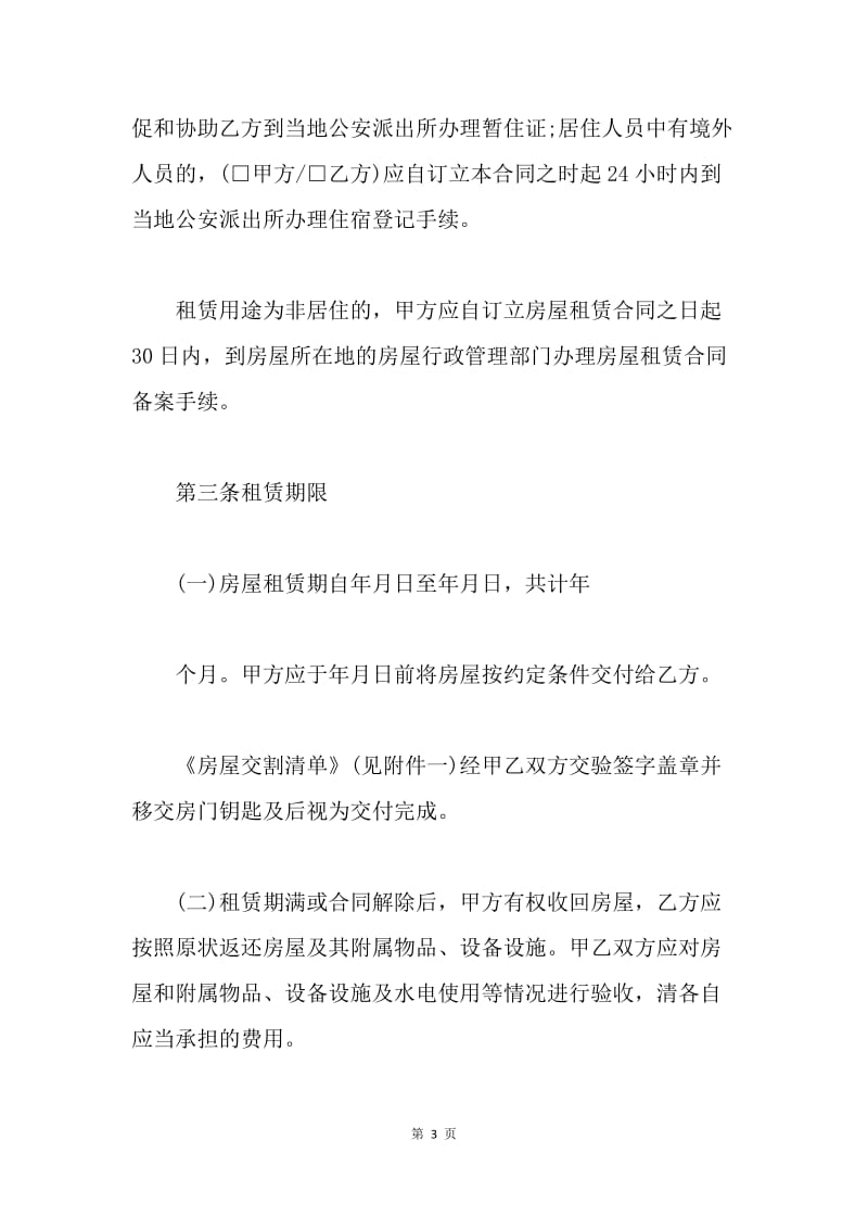 【合同范文】北京房屋租赁合同（自行成交版）[1].docx_第3页