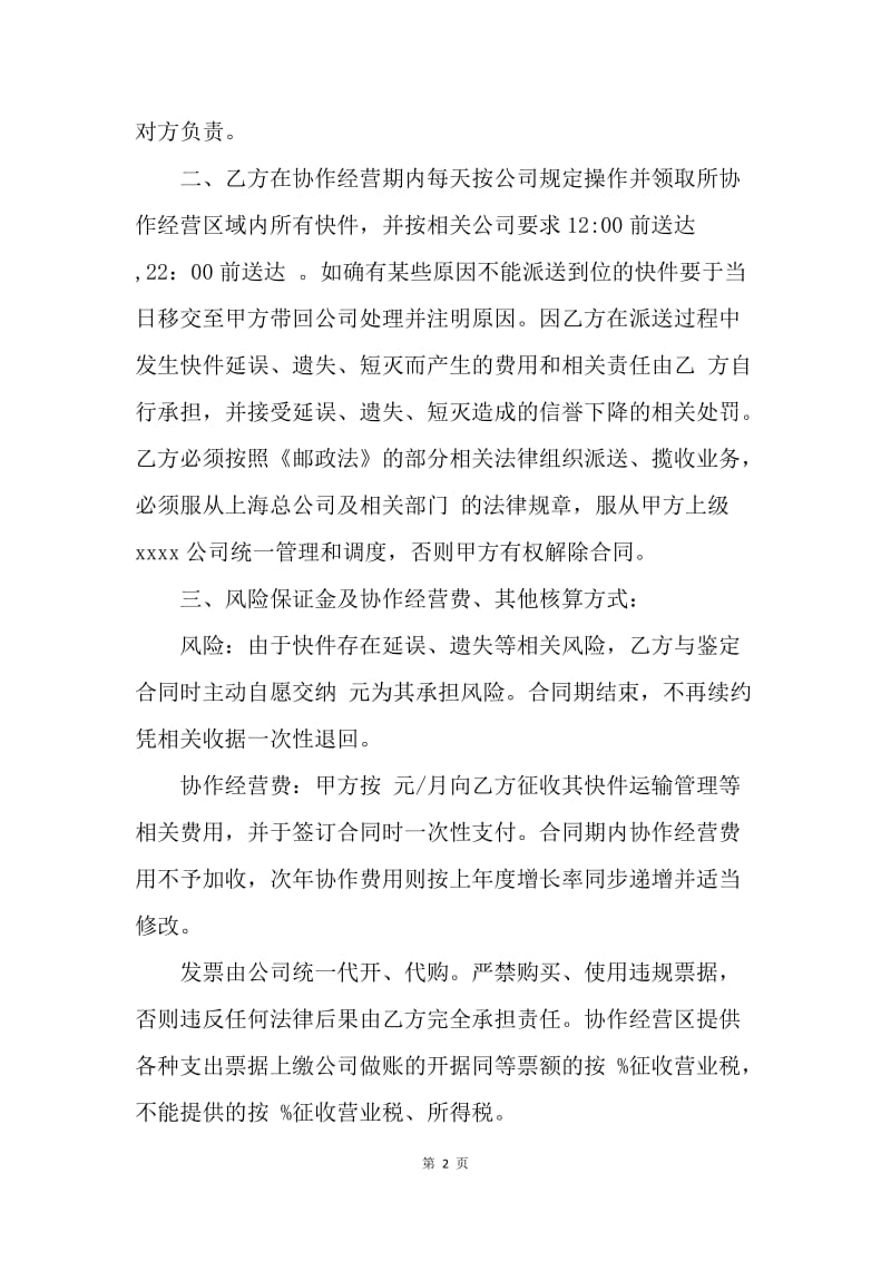 【合同范文】快递公司转让协议范文.docx_第2页