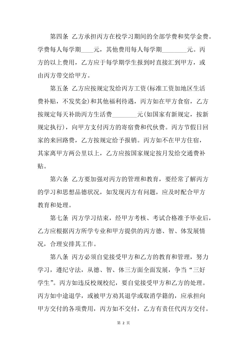 【合同范文】培训委托合作协议.docx_第2页