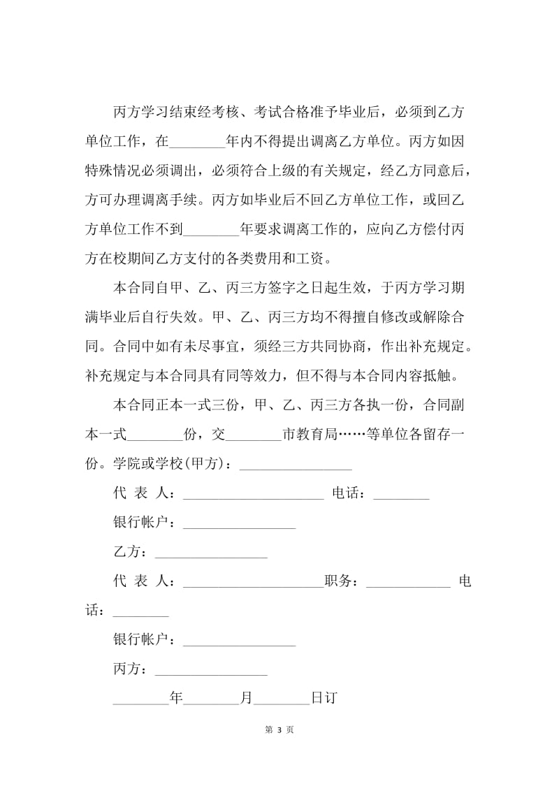 【合同范文】培训委托合作协议.docx_第3页