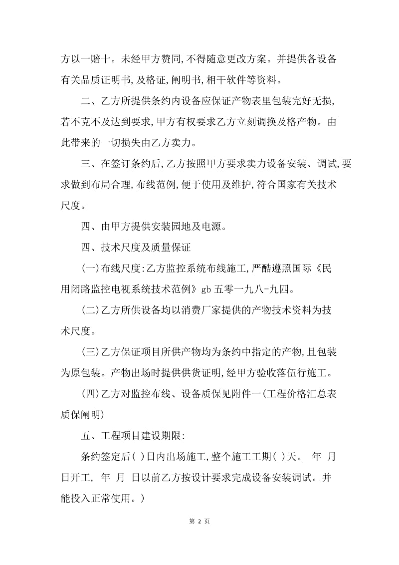 【合同范文】安装监控设备合同书样本.docx_第2页