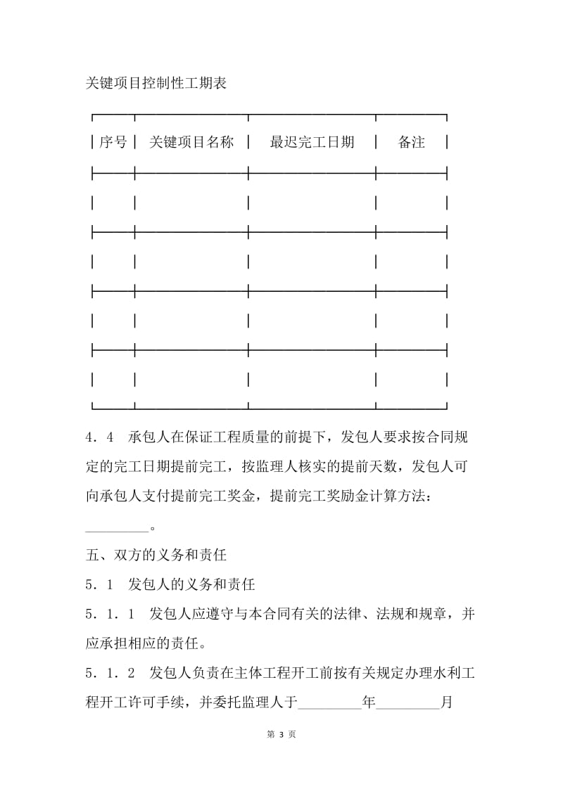 【合同范文】施工合同：重庆市水利水电土建工程施工合同[1].docx_第3页