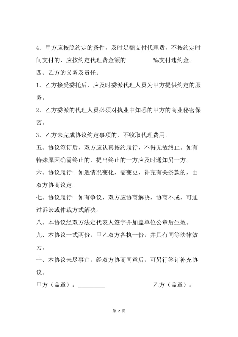 【合同范文】代理合同：税务代理协议书.docx_第2页