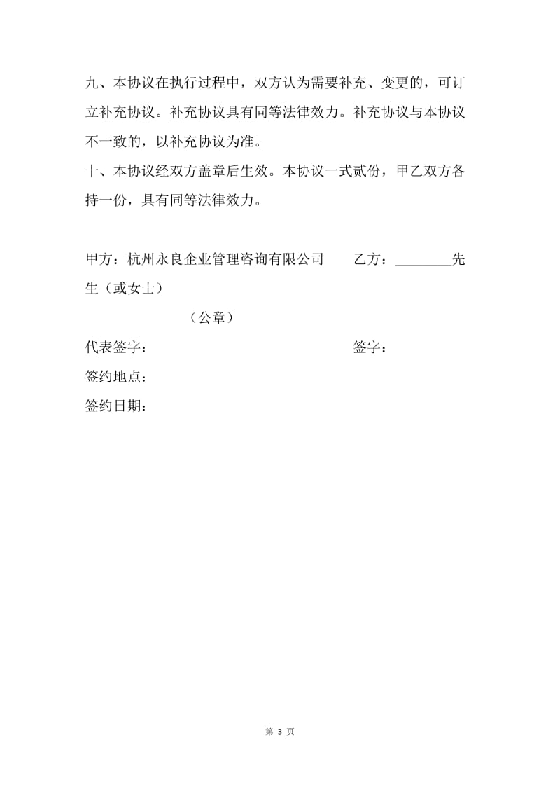 【合同范文】个人合作协议范本.docx_第3页