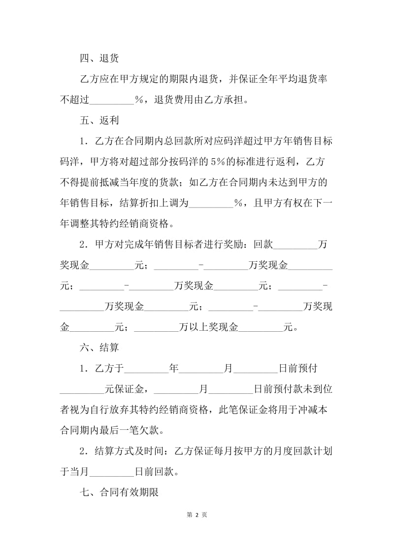 【合同范文】买卖合同-图书销售合同.docx_第2页