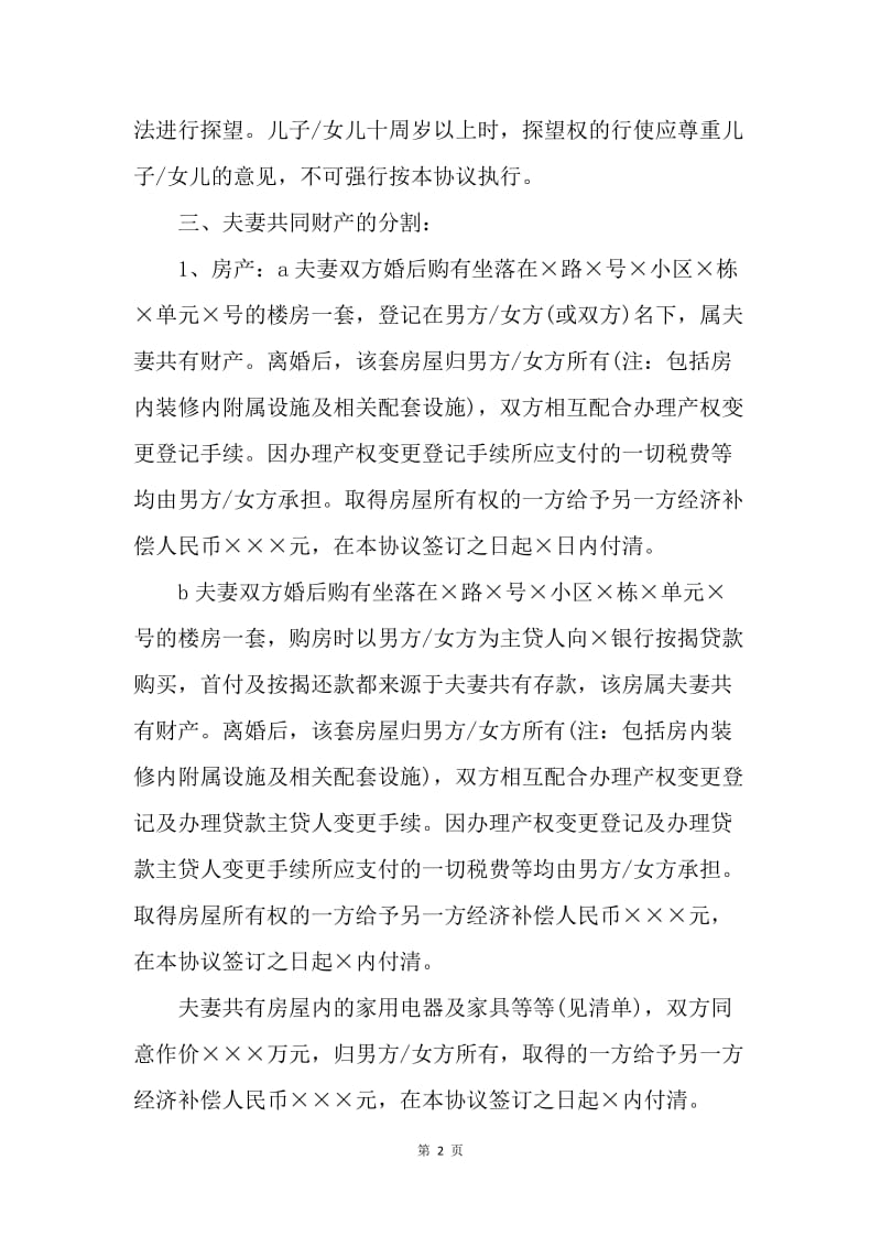 【合同范文】20XX自愿离婚协议书范文[1]_2.docx_第2页