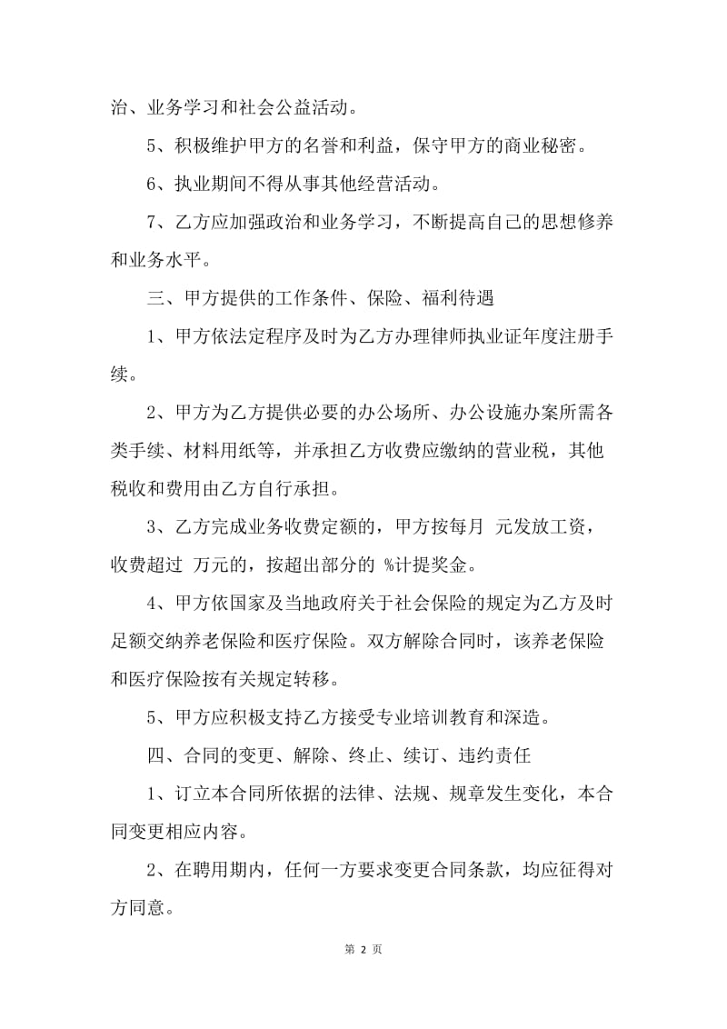 【合同范文】律师聘用合同范文.docx_第2页