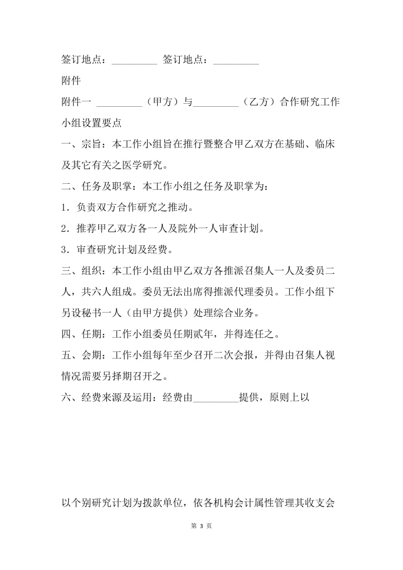 【合同范文】医学合作研究协议书[1].docx_第3页