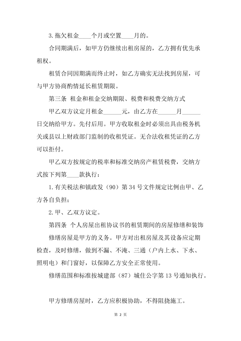 【合同范文】民间朋友间房屋租赁合同书.docx_第2页