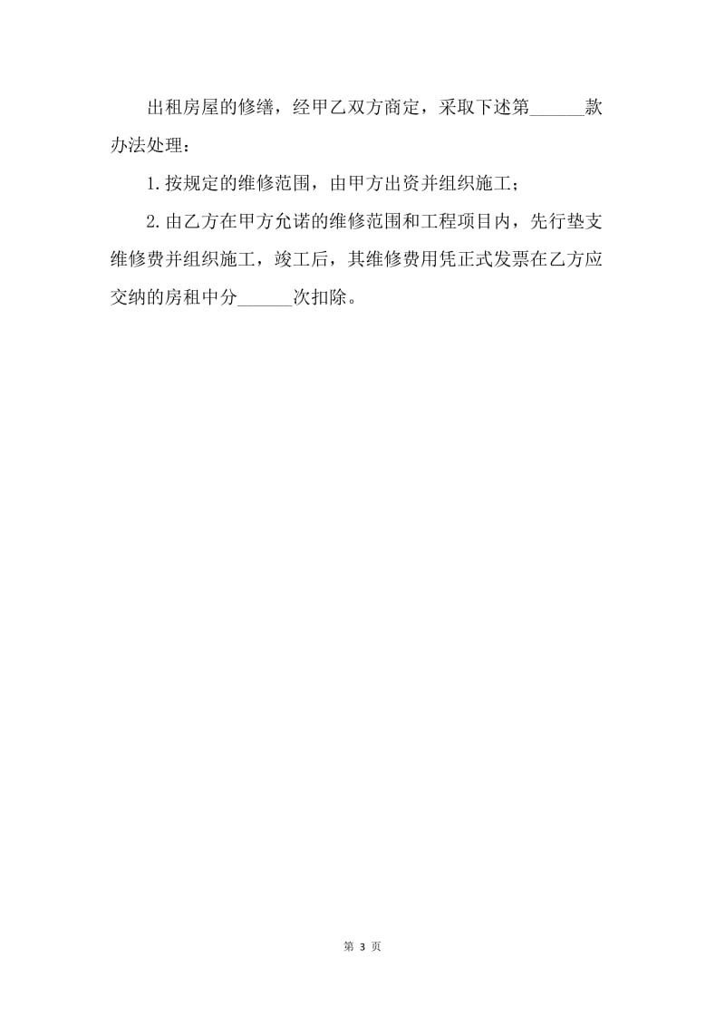 【合同范文】民间朋友间房屋租赁合同书.docx_第3页