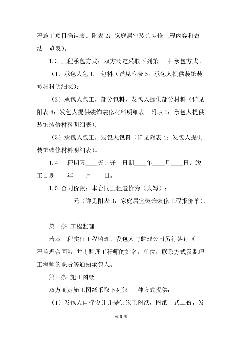 【合同范文】宾馆装修协议书范本[1].docx_第3页