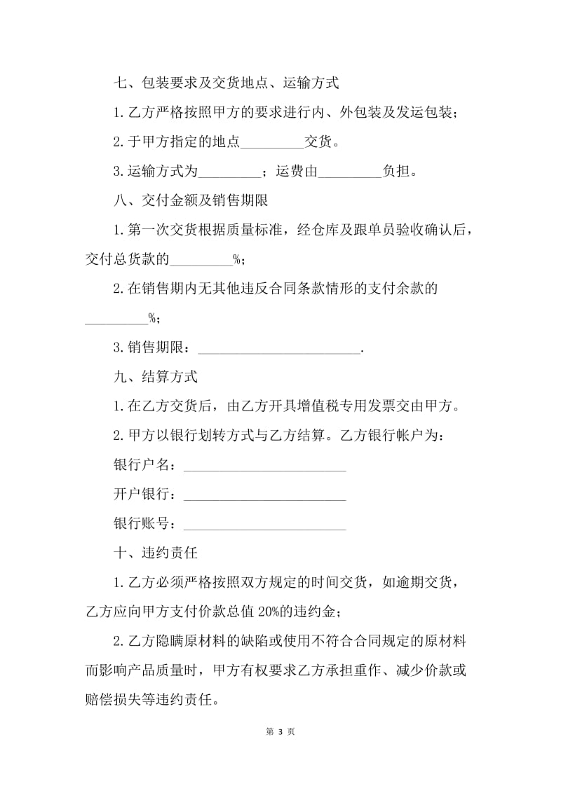 【合同范文】20XX服装委托加工合同[1].docx_第3页