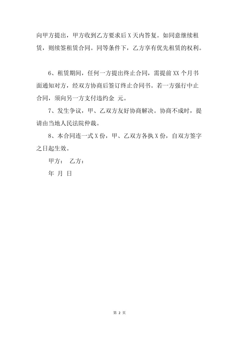 【合同范文】二手房东租房合同范本.docx_第2页