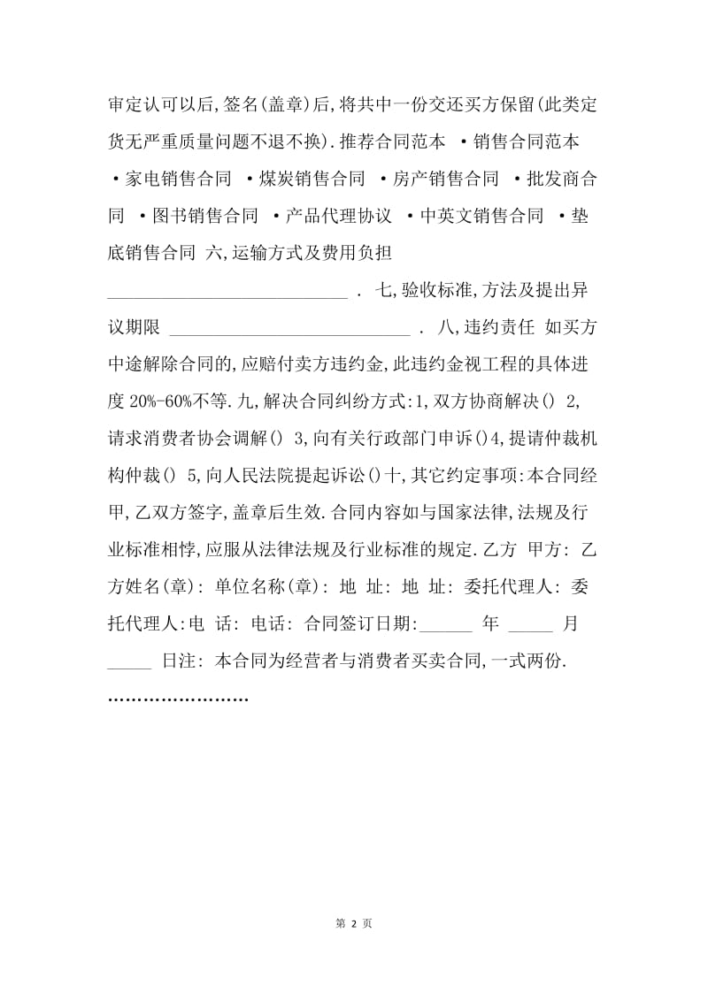 【合同范文】办公家具购销合同：办公家具销售合同.docx_第2页