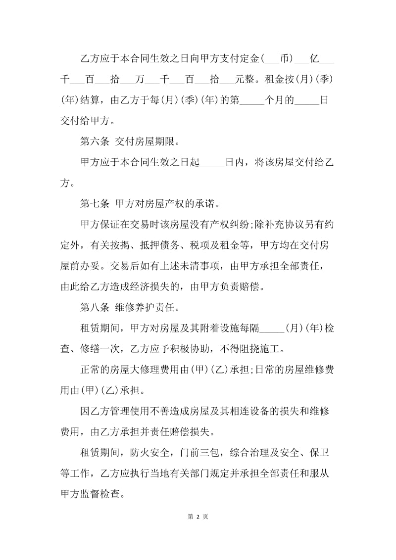 【合同范文】个人租房简单合同范文：租房合同[1].docx_第2页