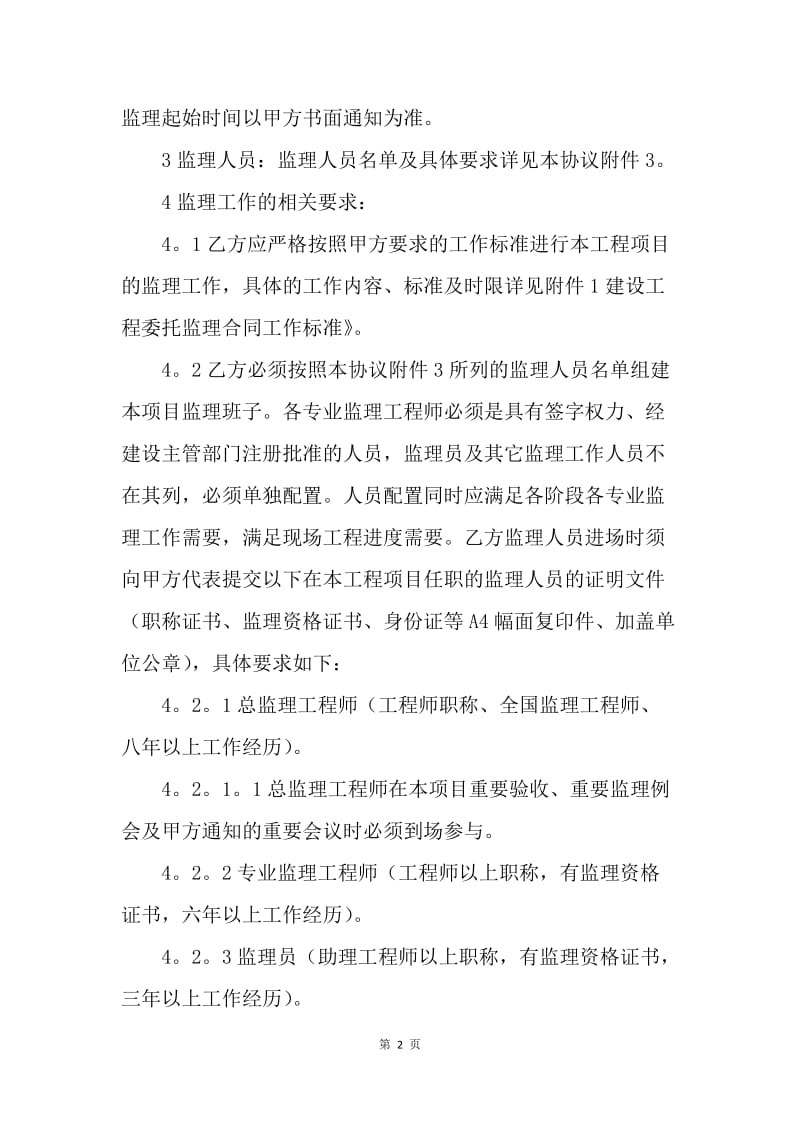 【合同范文】委托监理合同范本三篇.docx_第2页