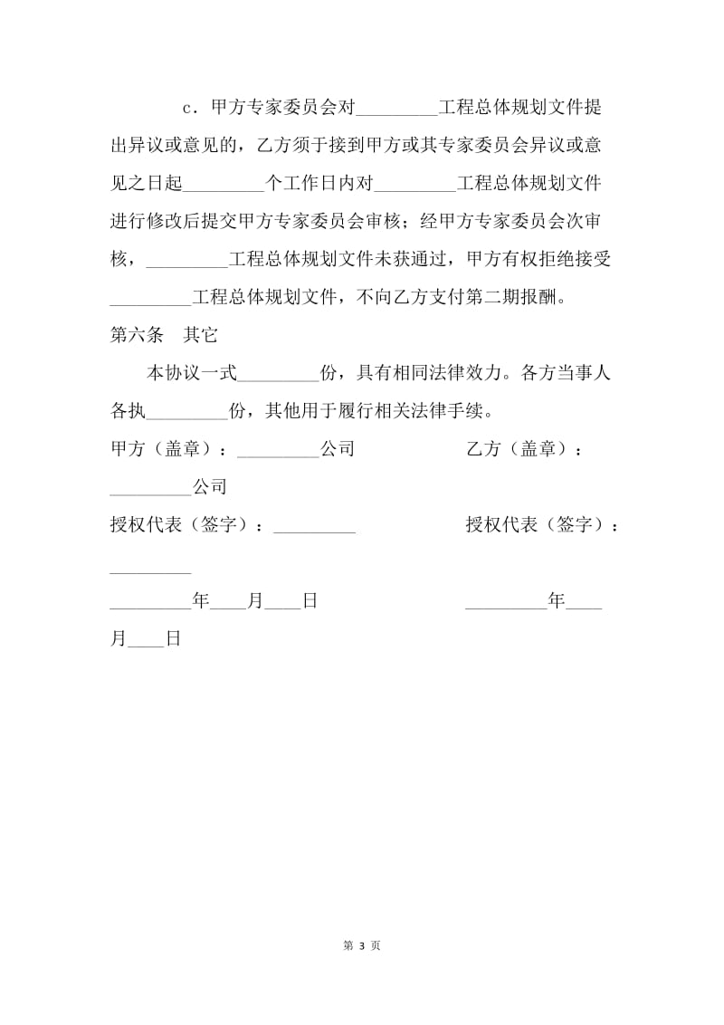 【合同范文】20XX工程规划设计合同书.docx_第3页