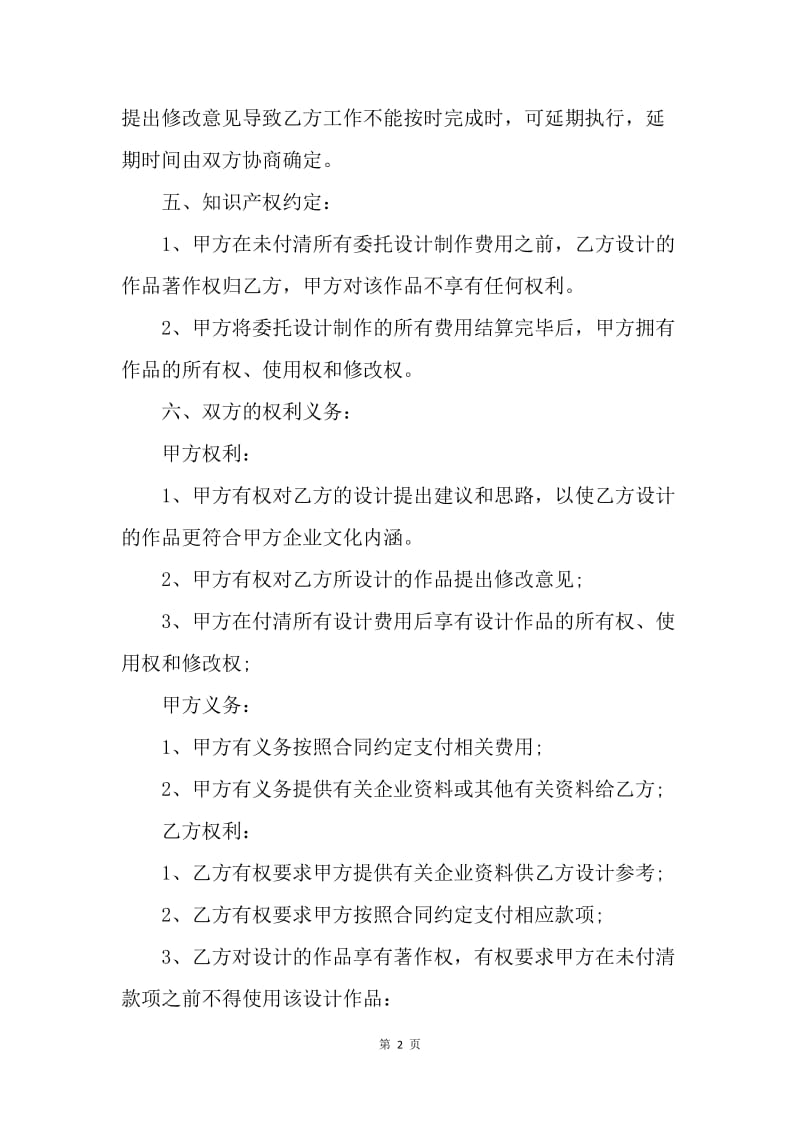 【合同范文】20XX年广告项目工程合同.docx_第2页