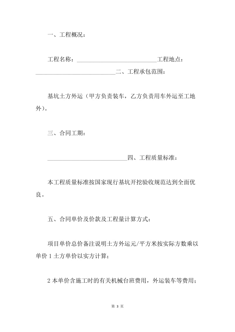 【合同范文】工程土方运输合同范本.docx_第3页