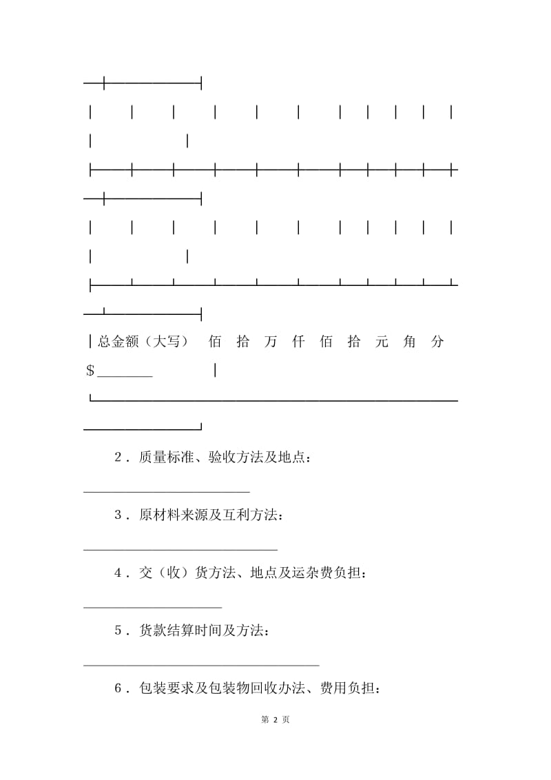 【合同范文】承揽合同-承揽合同（简３）.docx_第2页