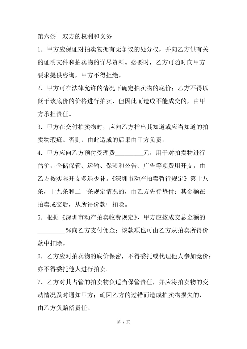 【合同范文】委托合同：深圳市委托拍卖合同.docx_第2页