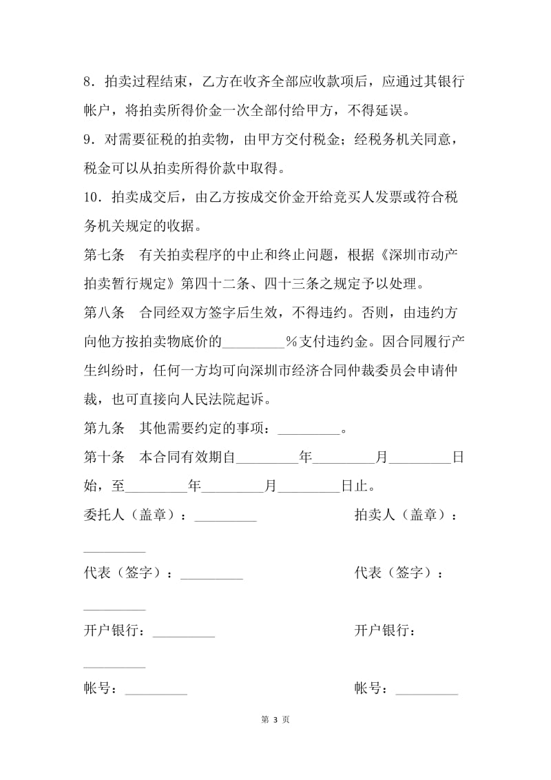 【合同范文】委托合同：深圳市委托拍卖合同.docx_第3页