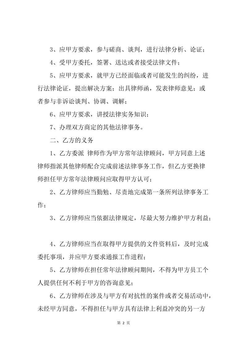 【合同范文】20XX常年法律顾问合同范本[1].docx_第2页