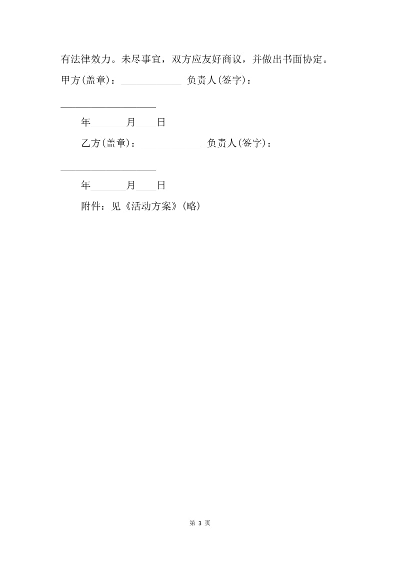 【合同范文】20XX活动赞助合同模板.docx_第3页