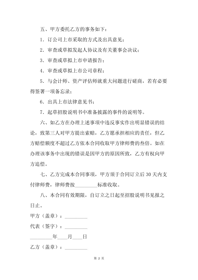 【合同范文】企业改制法律委托合同.docx_第2页