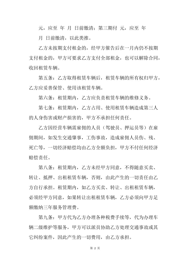 【合同范文】20XX汽车融资租赁合同范本[1].docx_第2页