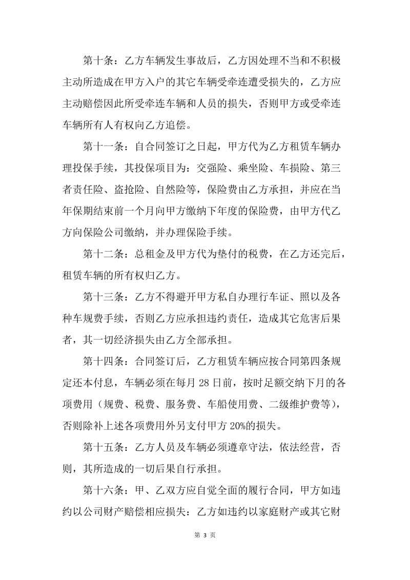 【合同范文】20XX汽车融资租赁合同范本[1].docx_第3页