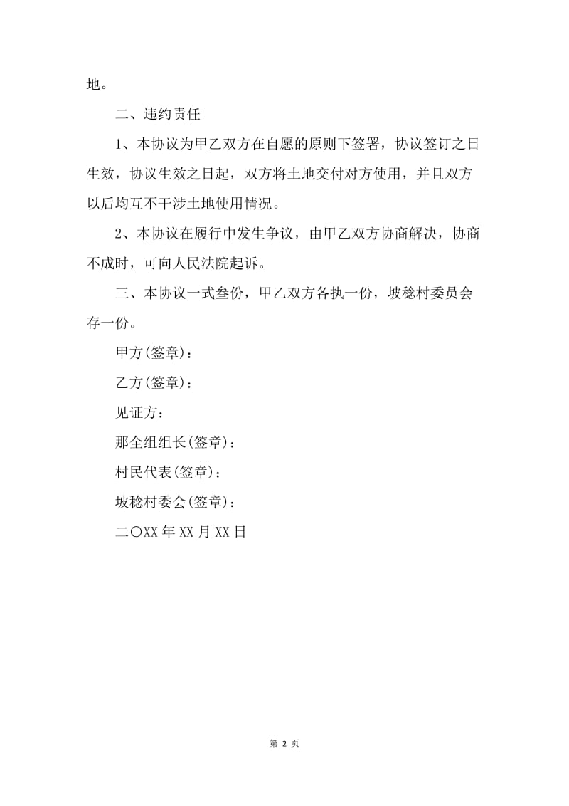 【合同范文】土地置换合同书.docx_第2页