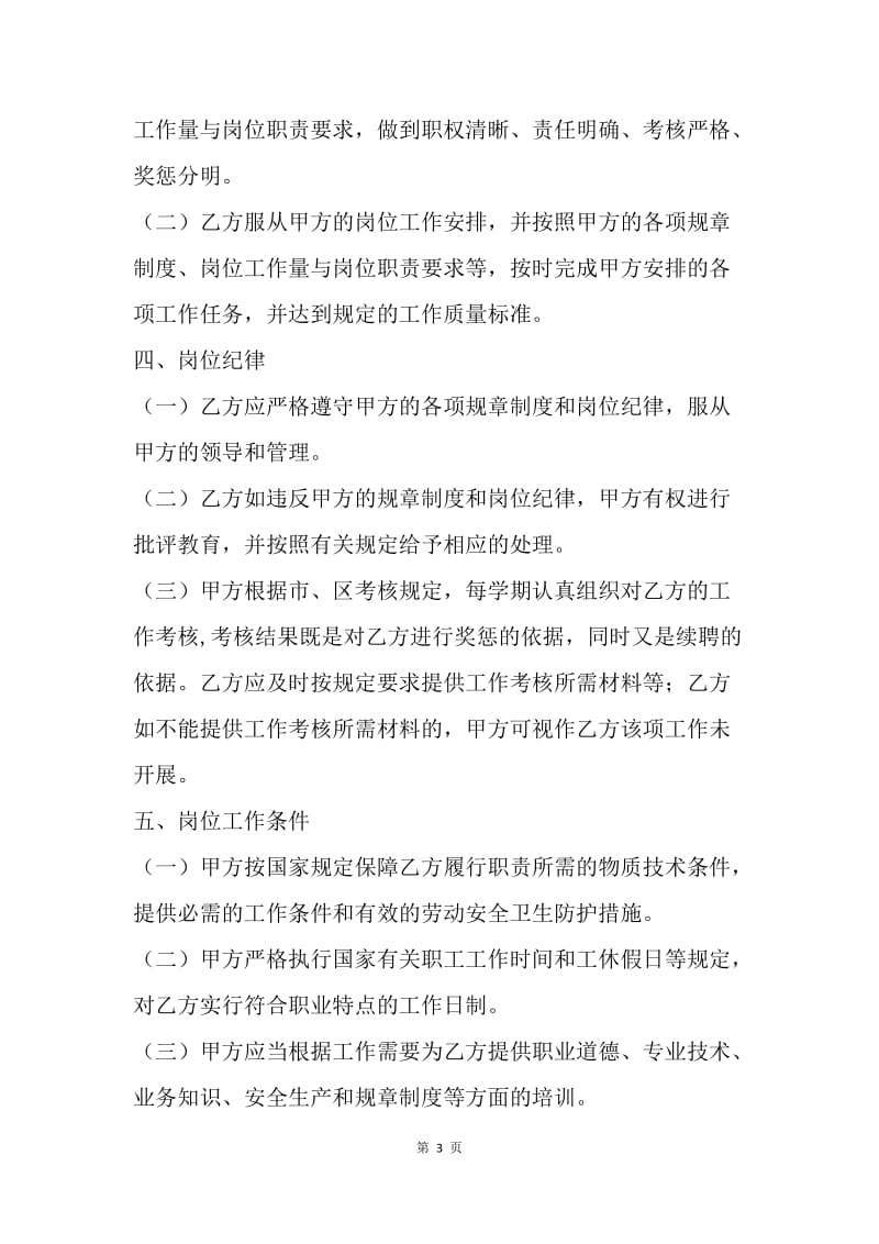 【合同范文】学校教职工聘用合同书[1].docx_第3页