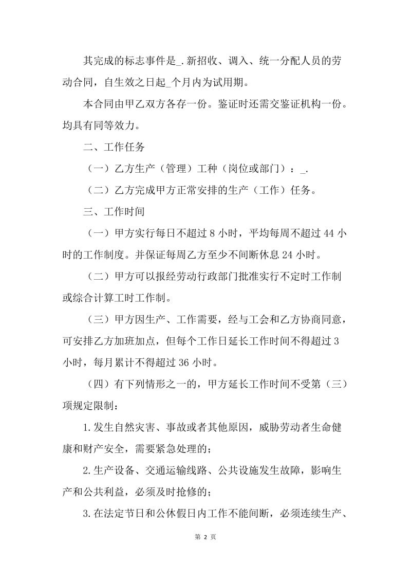 【合同范文】广州市普通劳务合同[1].docx_第2页