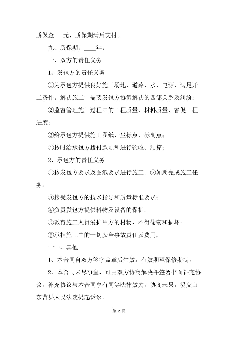 【合同范文】建筑公司合同范本.docx_第2页