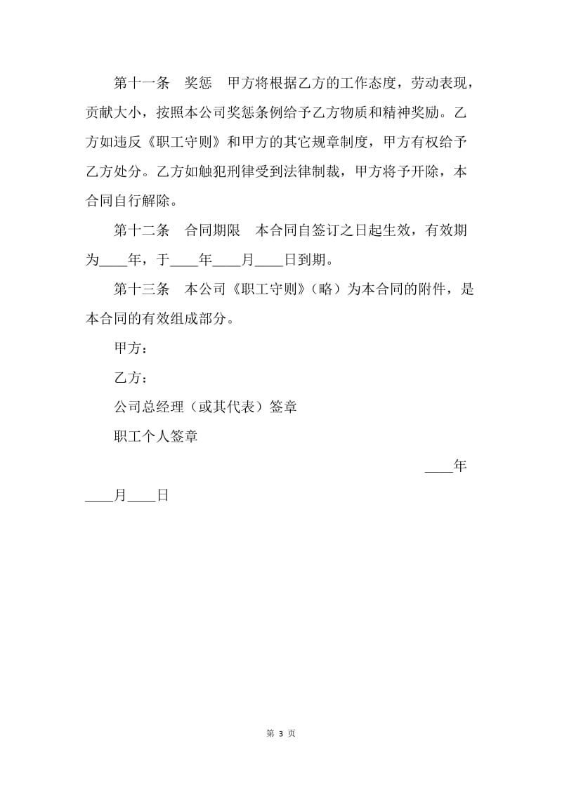 【合同范文】劳动合同-劳动合同（外商投资企业2）.docx_第3页