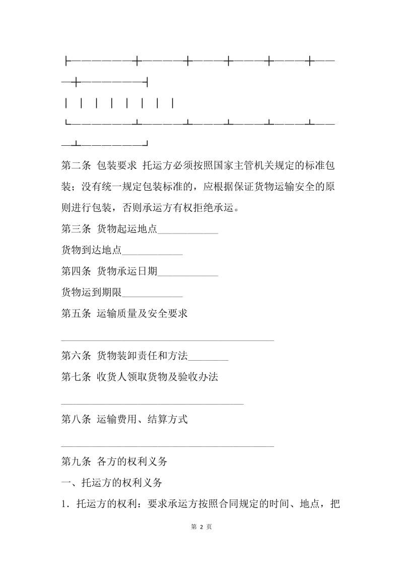 【合同范文】20XX运输中介合同[1].docx_第2页