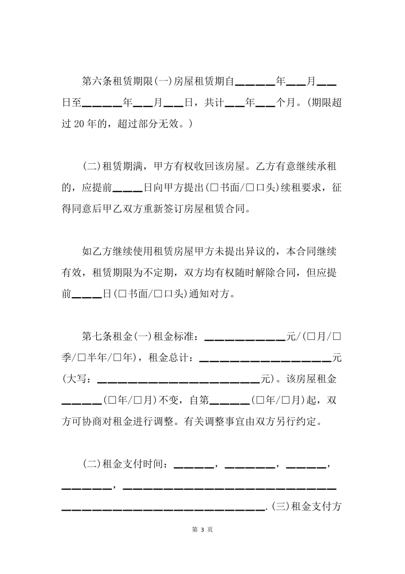 【合同范文】20XX北京市房屋租赁合同模板自行成交版[1].docx_第3页