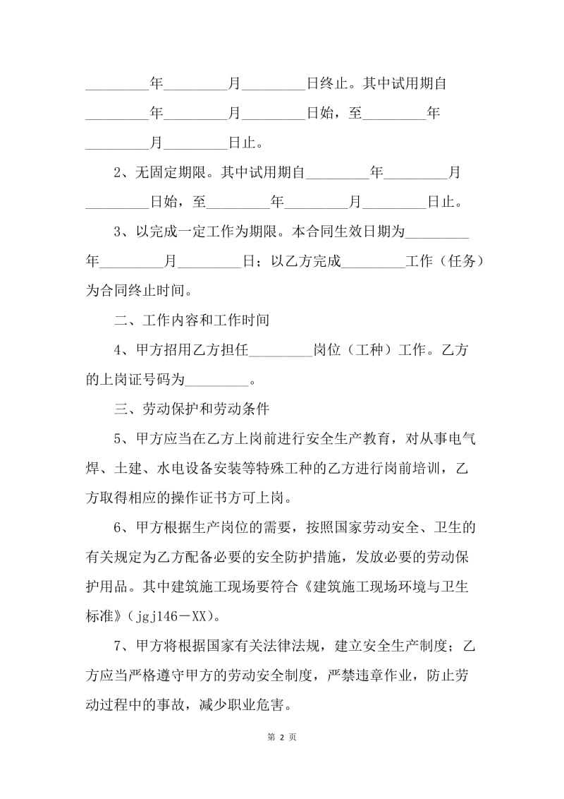 【合同范文】农民工劳动合同书[1].docx_第2页