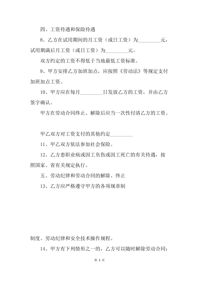 【合同范文】农民工劳动合同书[1].docx_第3页