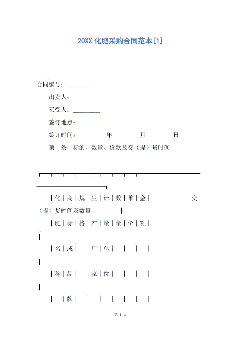 【合同范文】20XX化肥采购合同范本[1].docx