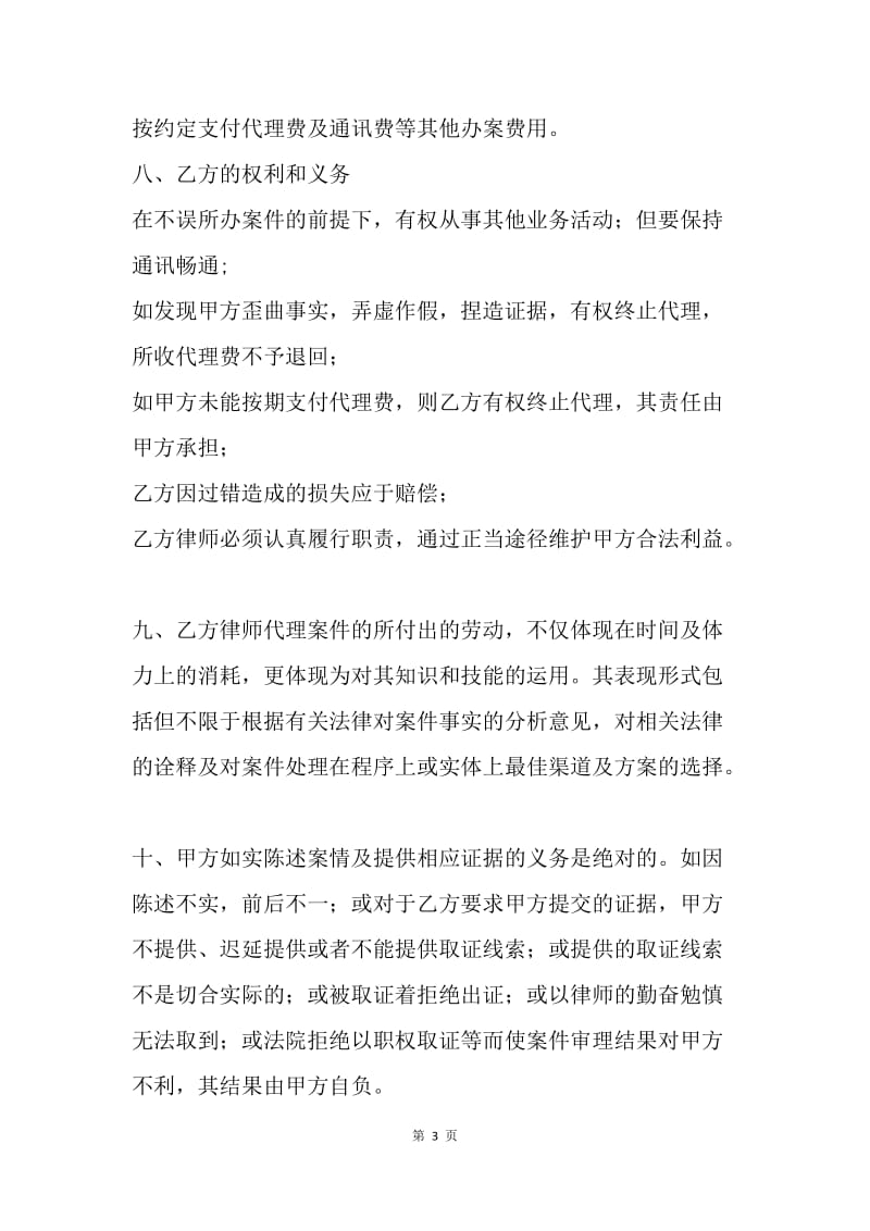 【合同范文】代理合同-律师风险代理合同.docx_第3页