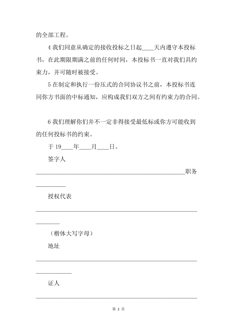 【合同范文】招标合同-工程建设招标投标合同（投标书）.docx_第2页