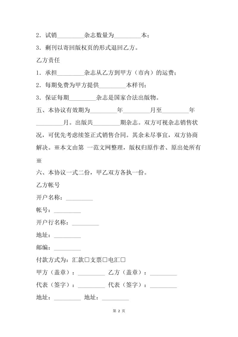 【合同范文】杂志书籍销售合同范本.docx_第2页